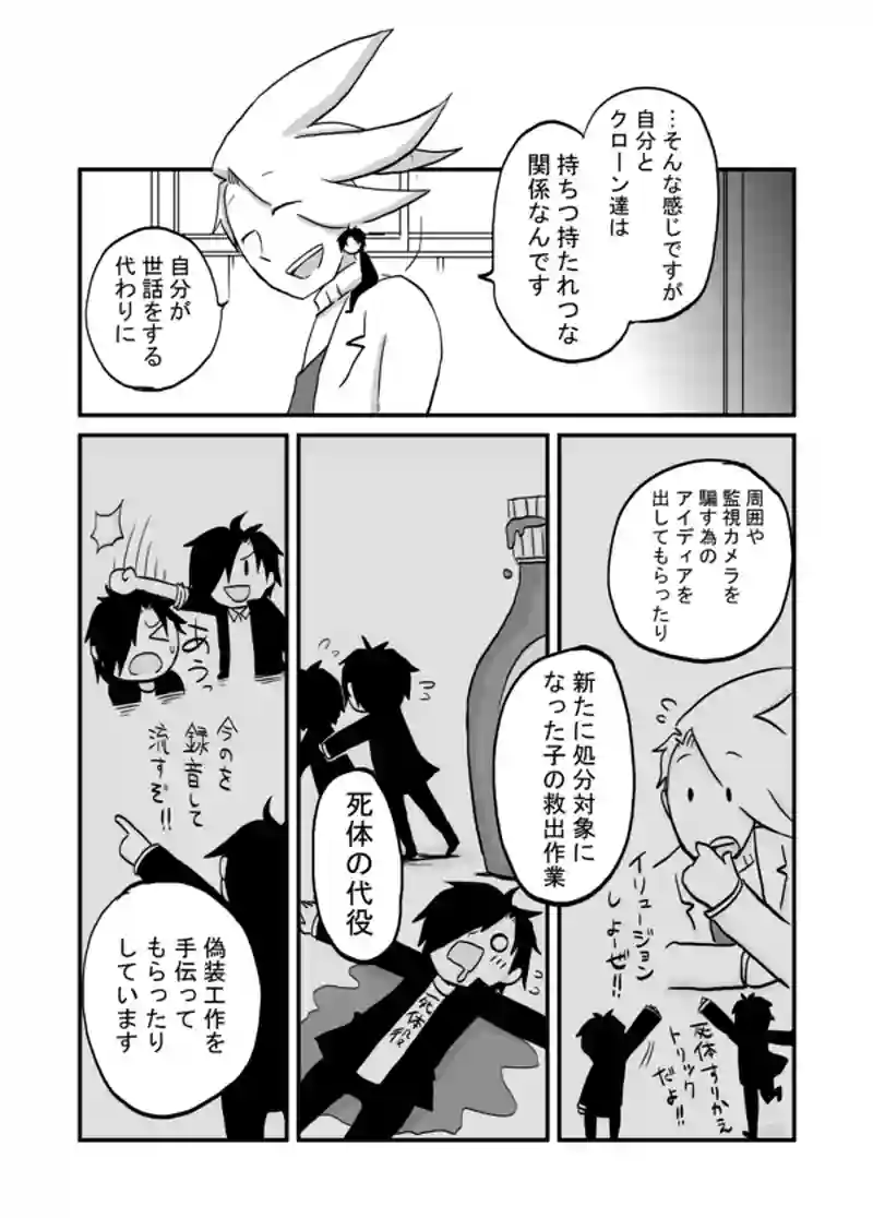 １０５話：高崎の同居人達