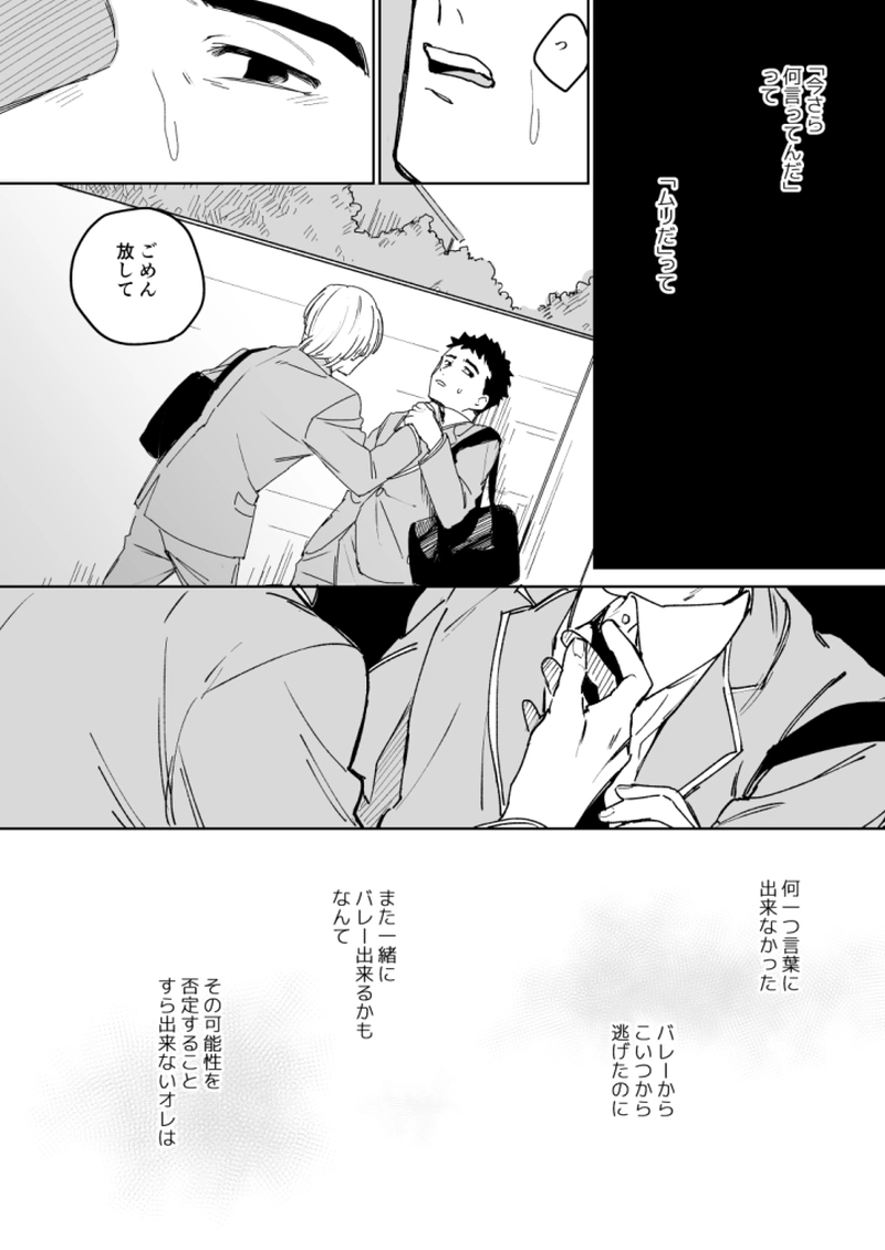 02　バカになる日