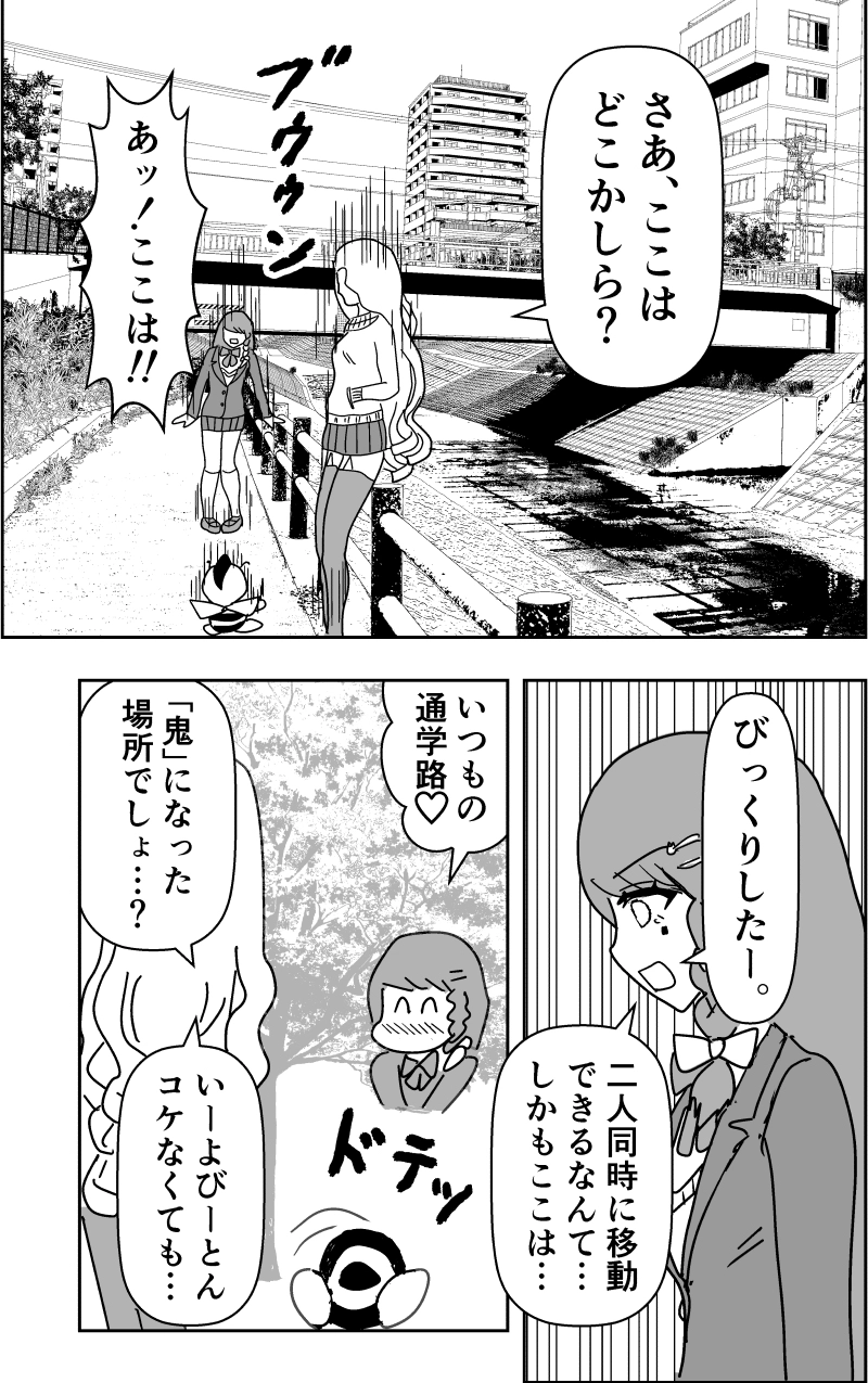 ミラージュ・ロード　ー幻影の支配者ー　第２話