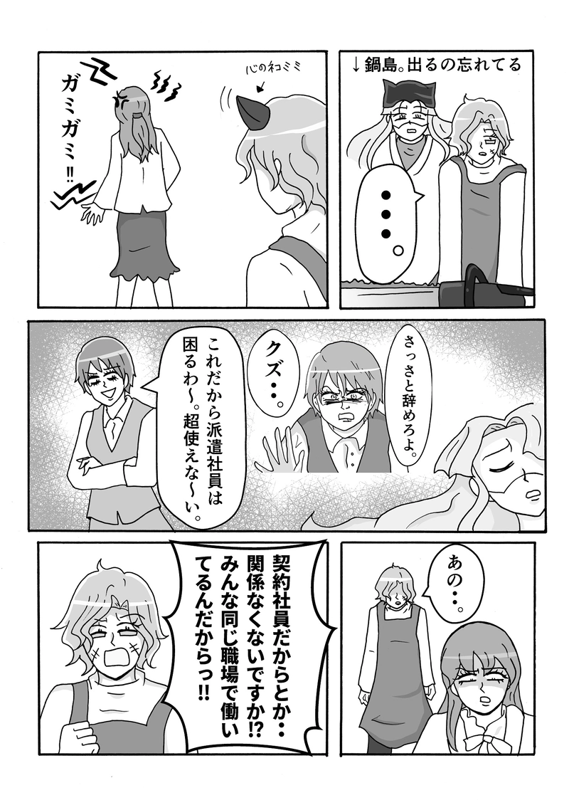 第21話　パワハラはキライですっ！