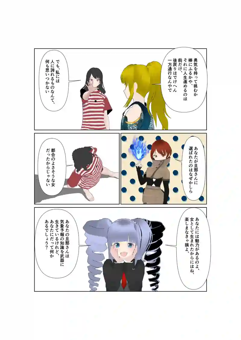 EP37：すれ違い掛け違い