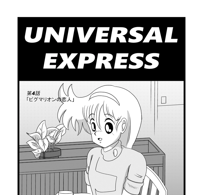 ピグマリオンの恋人