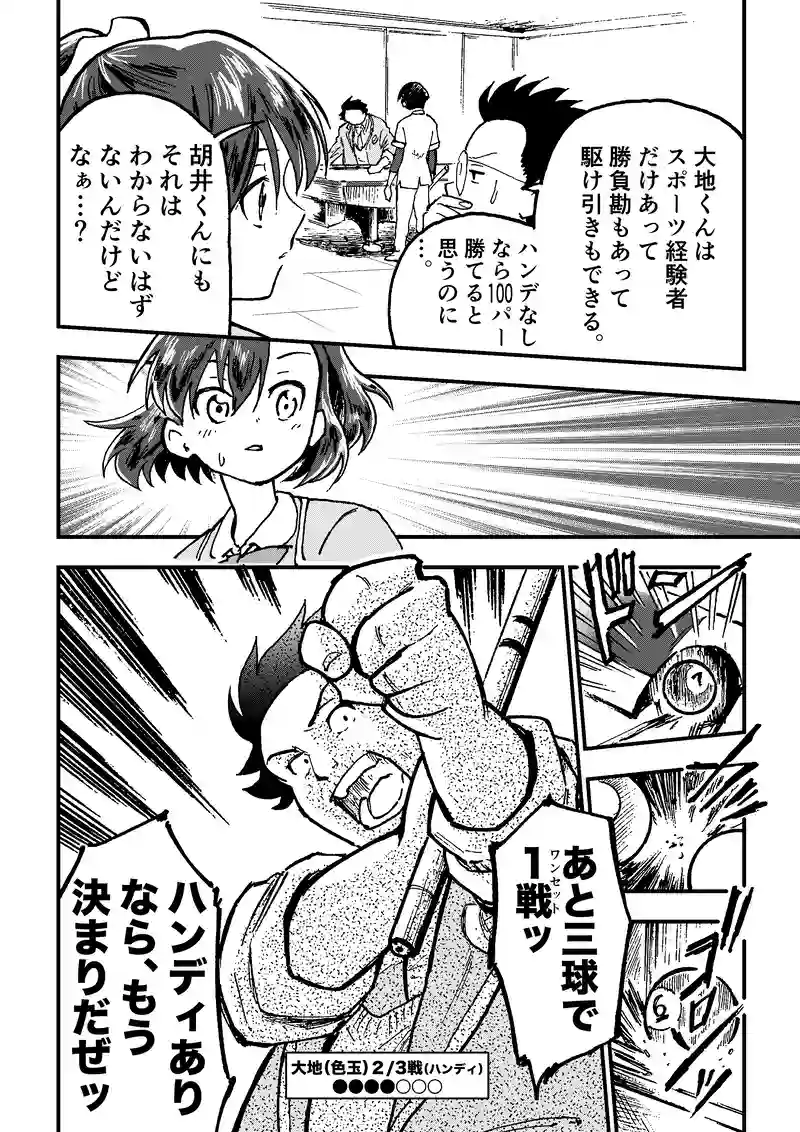 ep16『ハンディ』