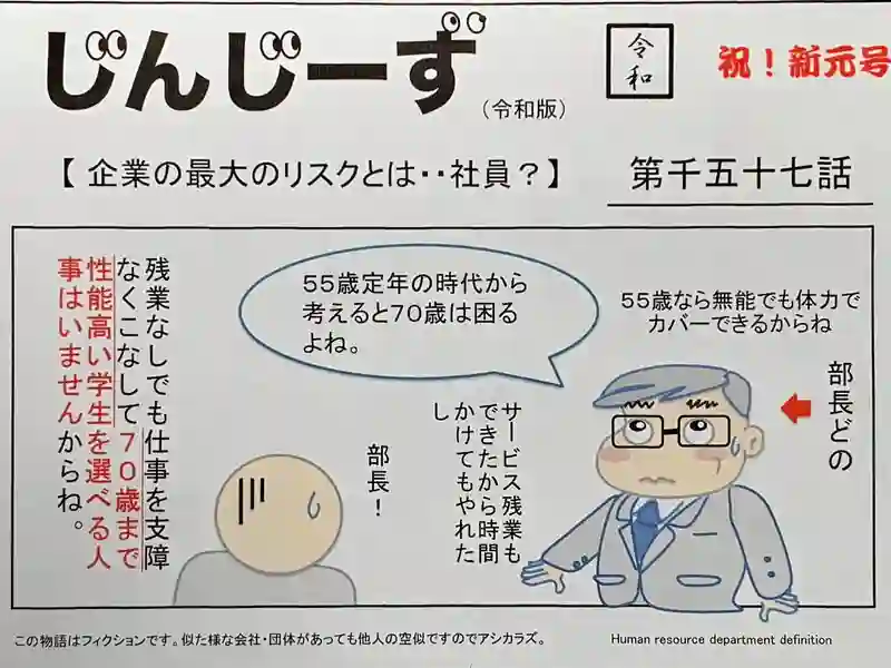 じんじーず第千五十七話