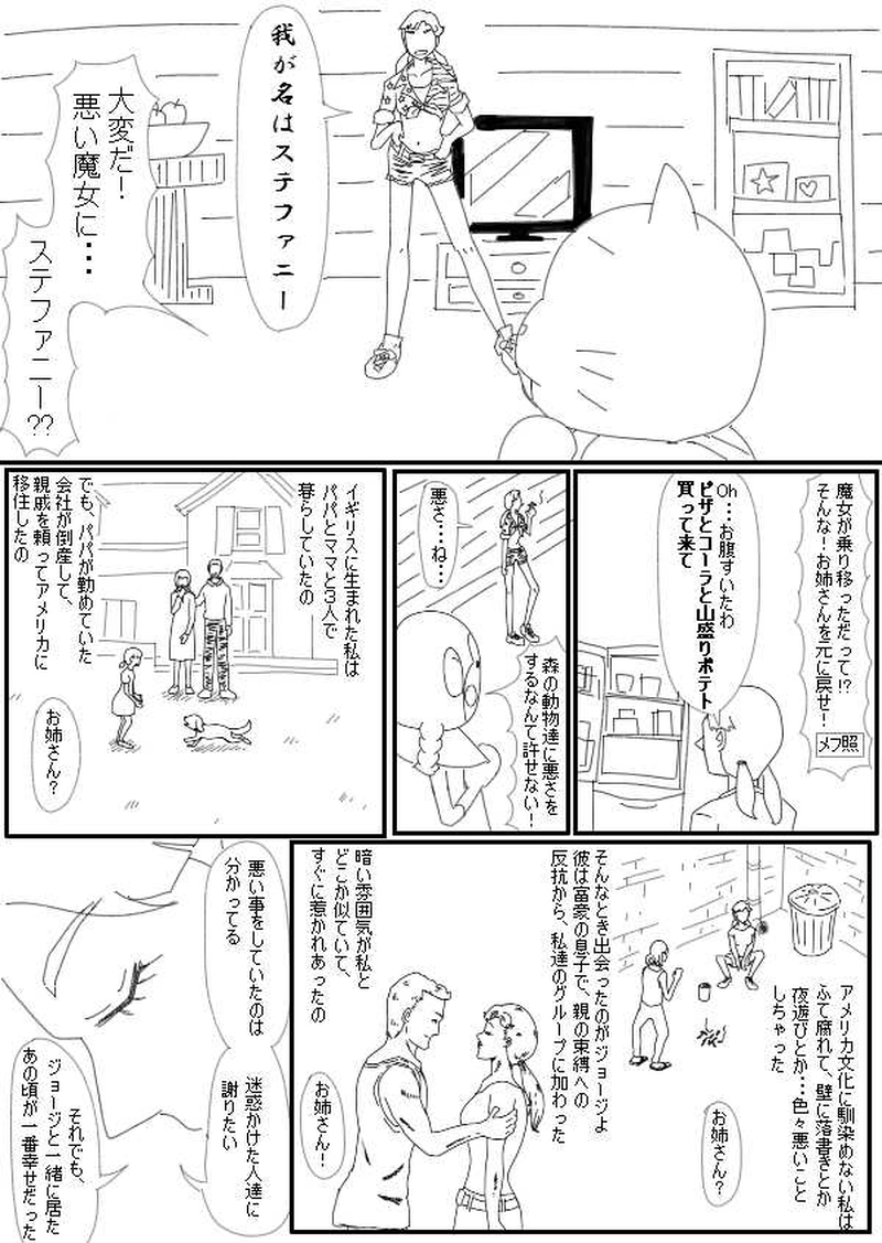 さらば！ステファニー！