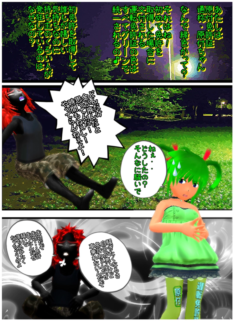 あぁ、免許さま　＃３