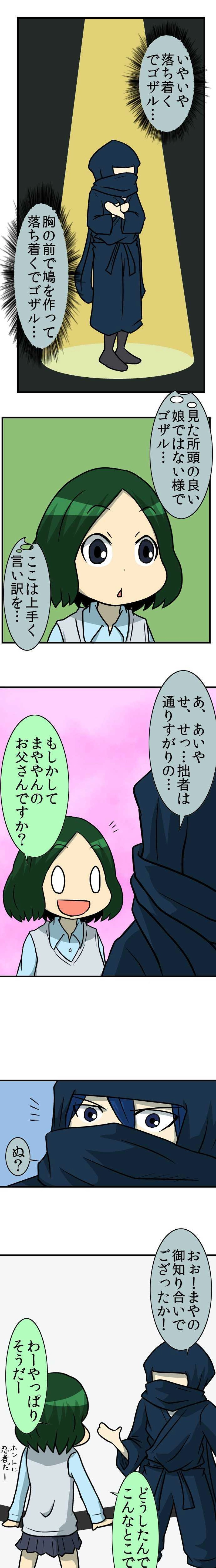 25術目:忍ぶ忘れ物(其の弐)