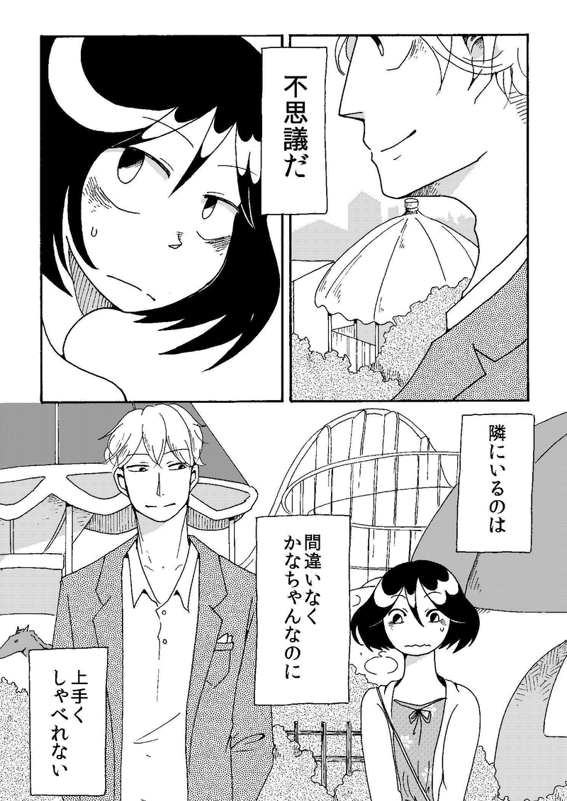 栃村さん家の事情。