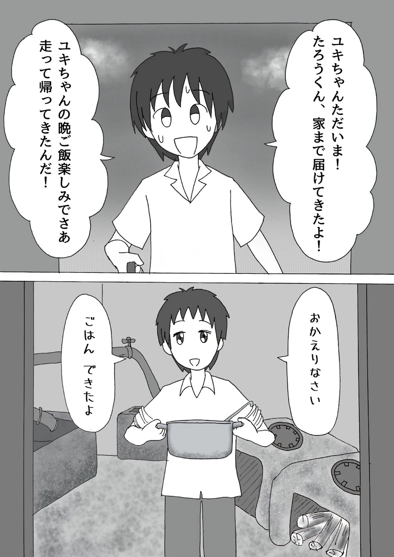 第1章 -⑥「終わりのはじまり」