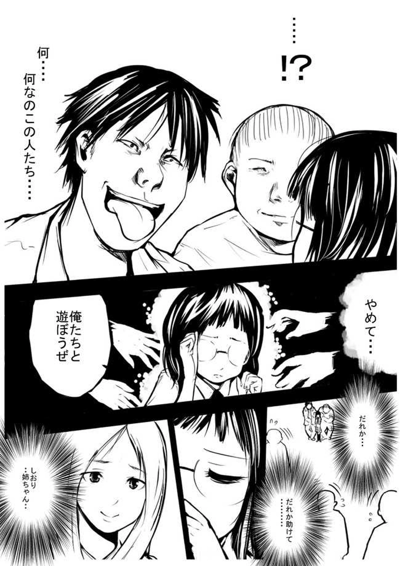 第3話 組織の仲間をつくりましょう