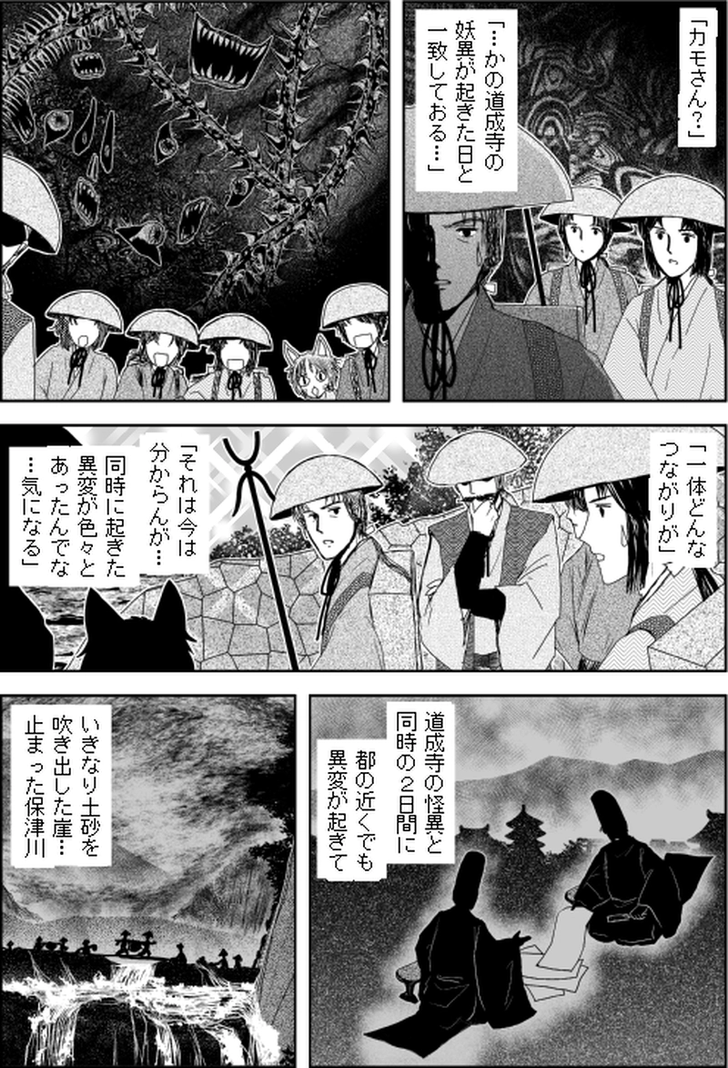 第三部マレヒト／第五章「雨竜島（前篇）」
