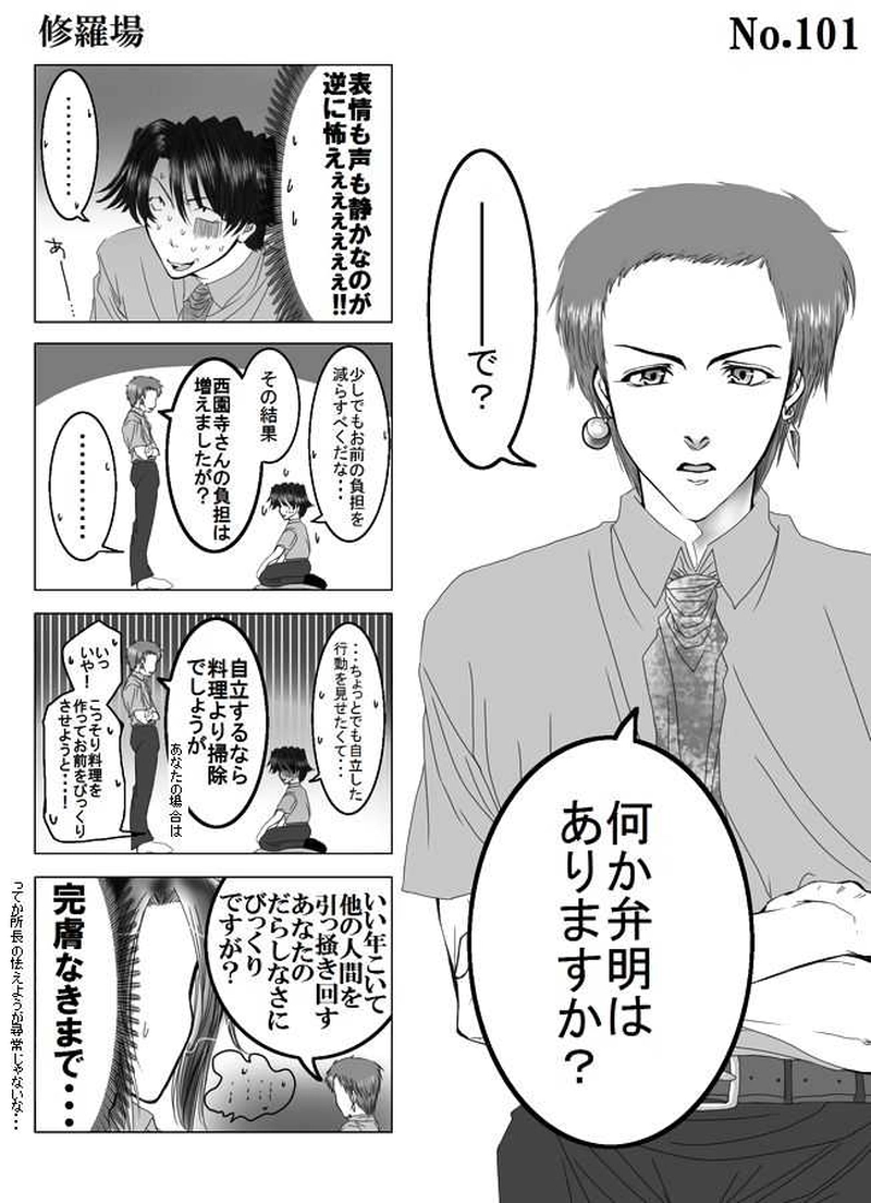 Mission10:彼と彼女と彼の関係