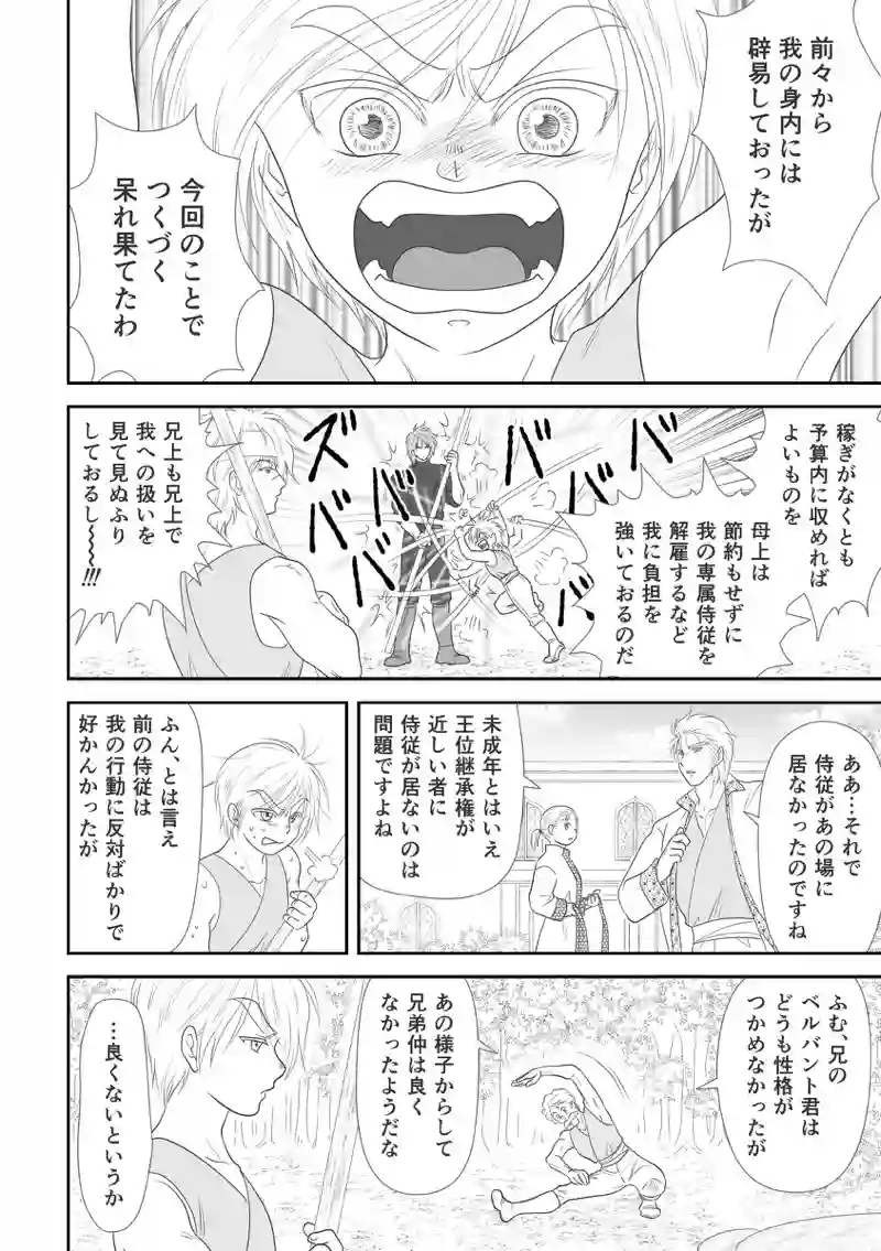 第9話　最大の禁忌