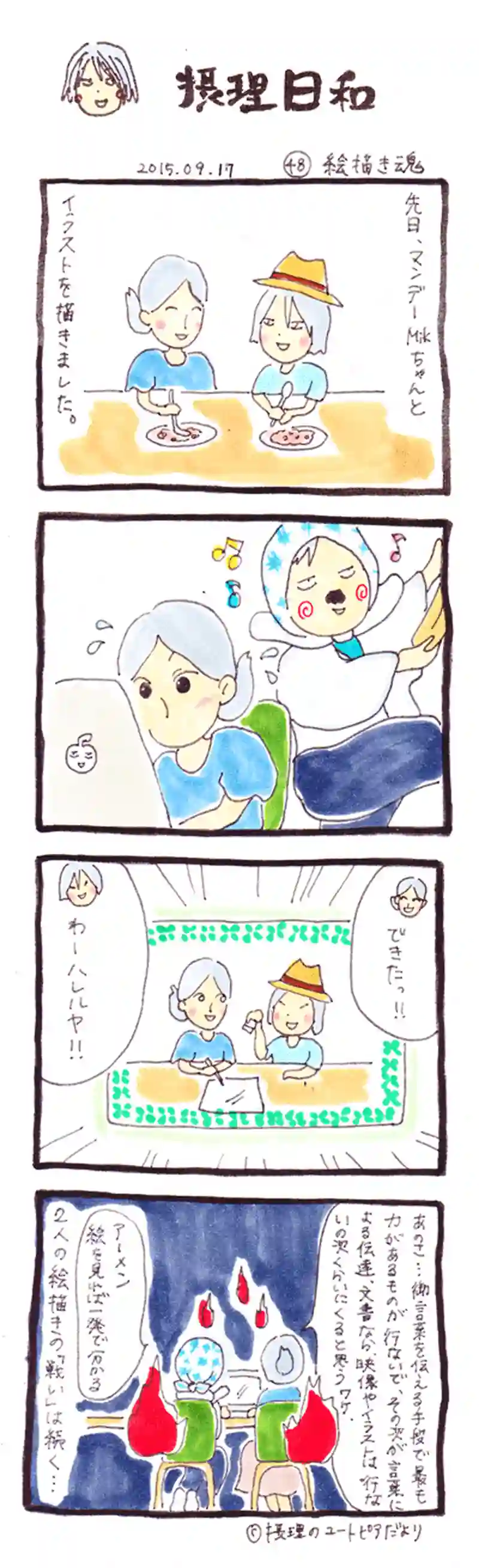 絵描き魂