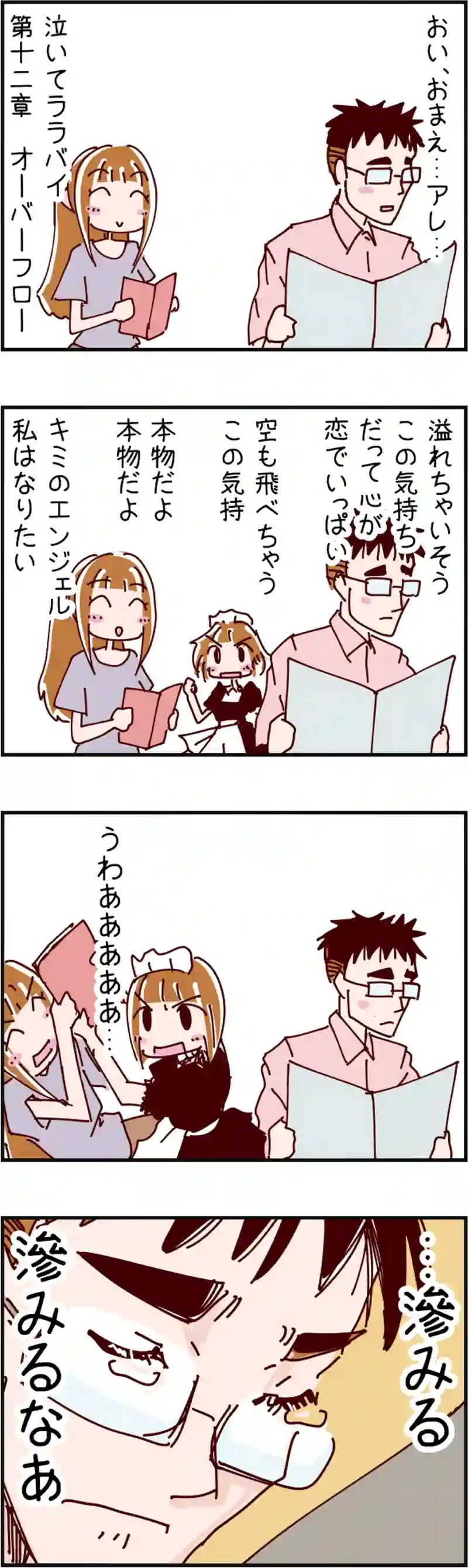 火星人と土星人　第411話