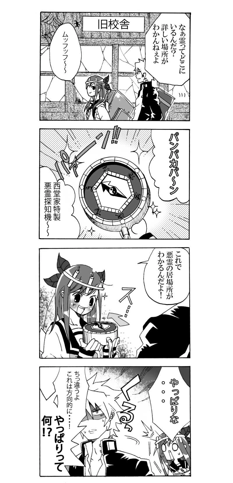 御南くんと除霊部　３話