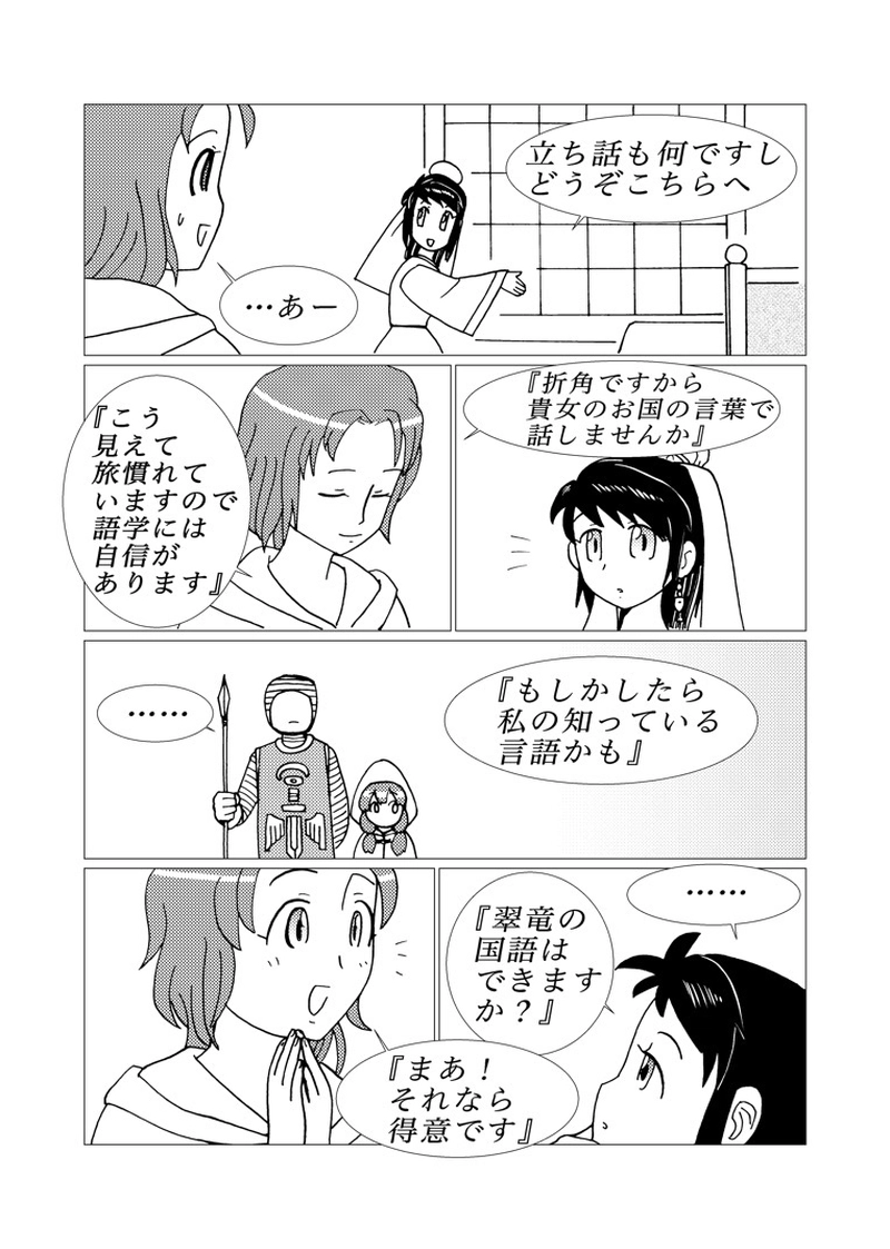 カサンドラ６８話