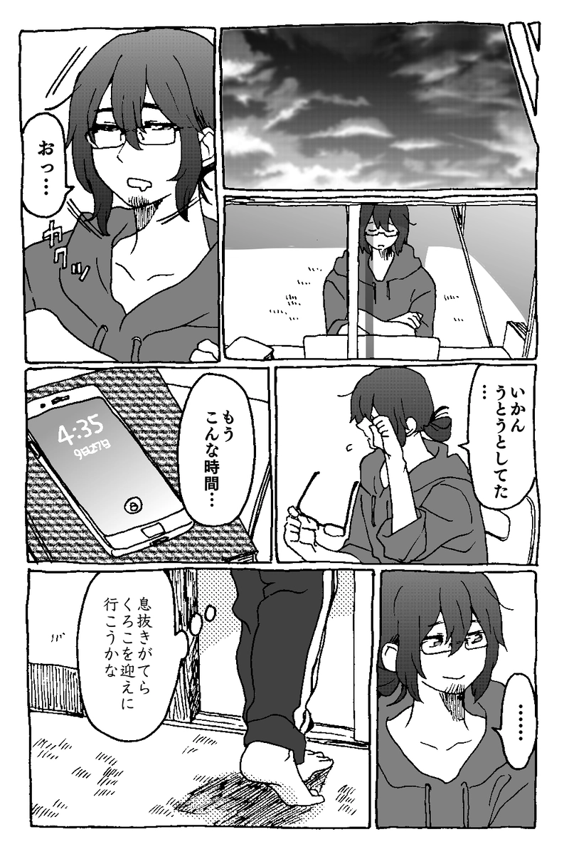 8話「1日」