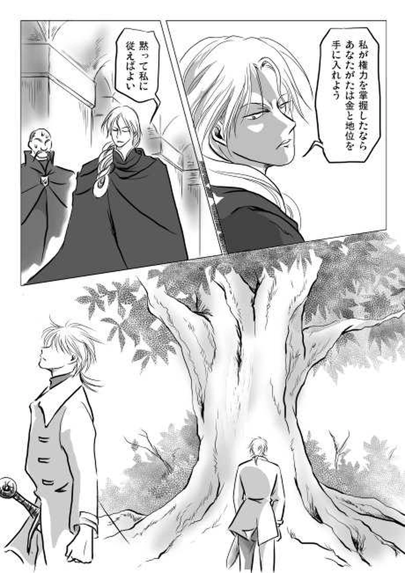 ２話　ゲイシル（2）