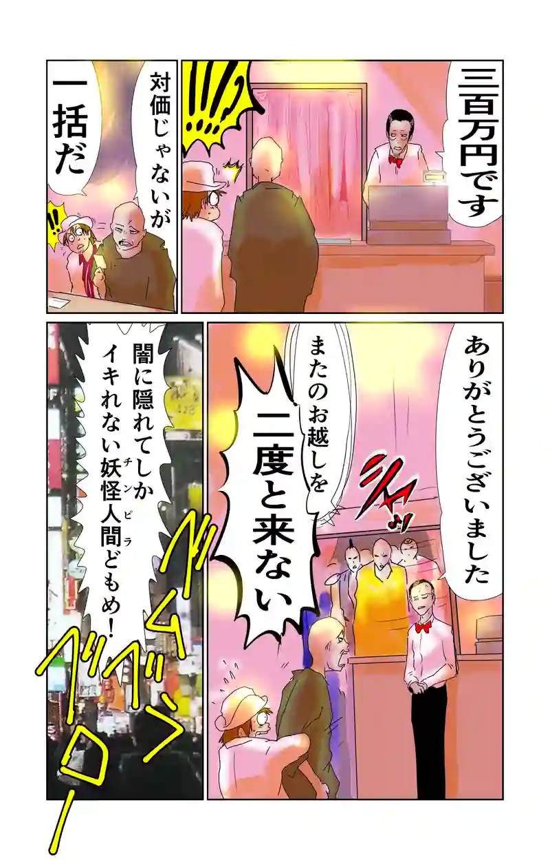 第10章　偶然と必然　三節②
