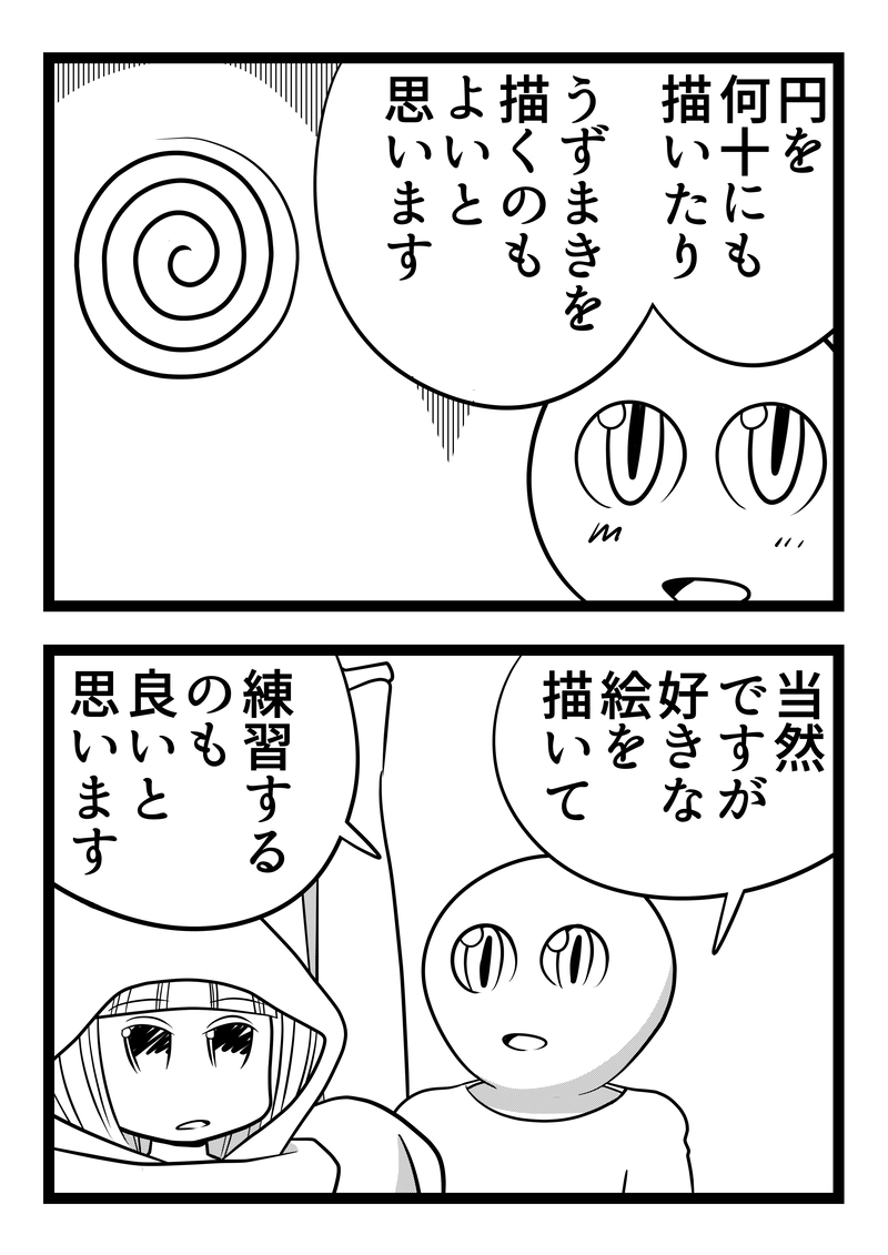 漫画のはじめ方　6話目