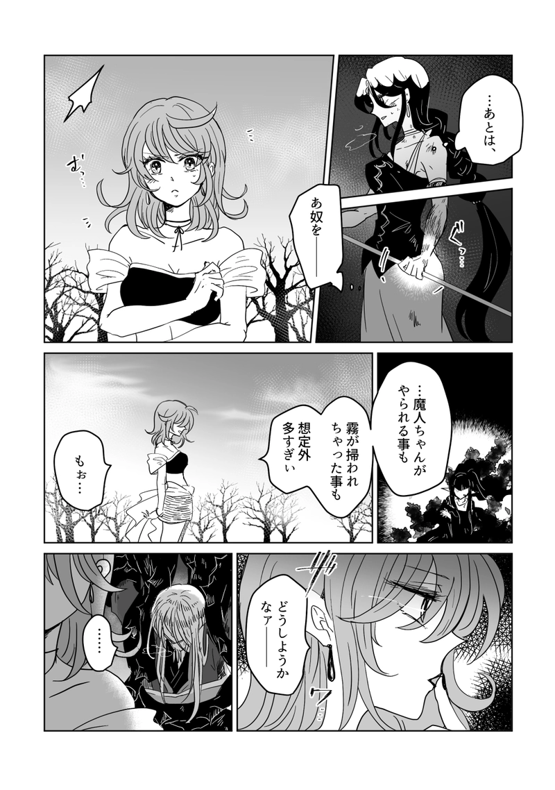 第50話：大海は蛇を吞む