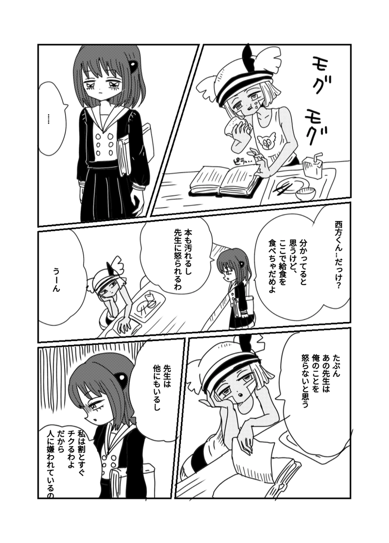 転校生の西方亮