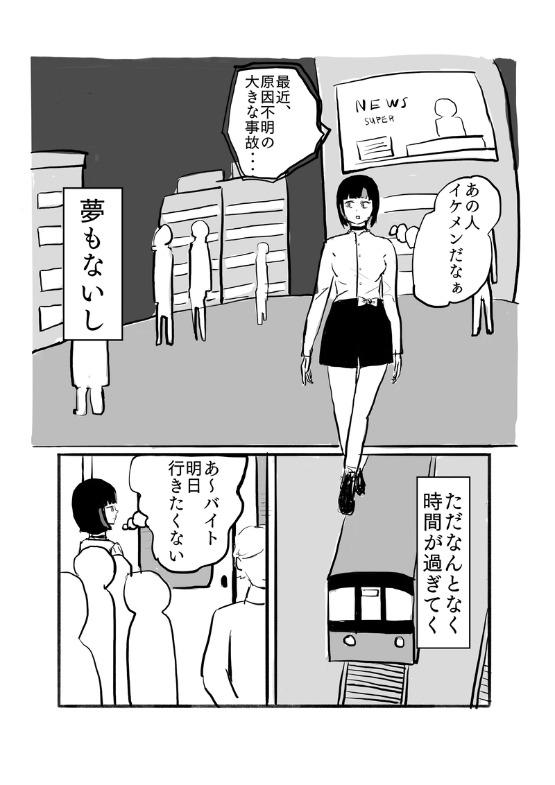 第1話　彼方から