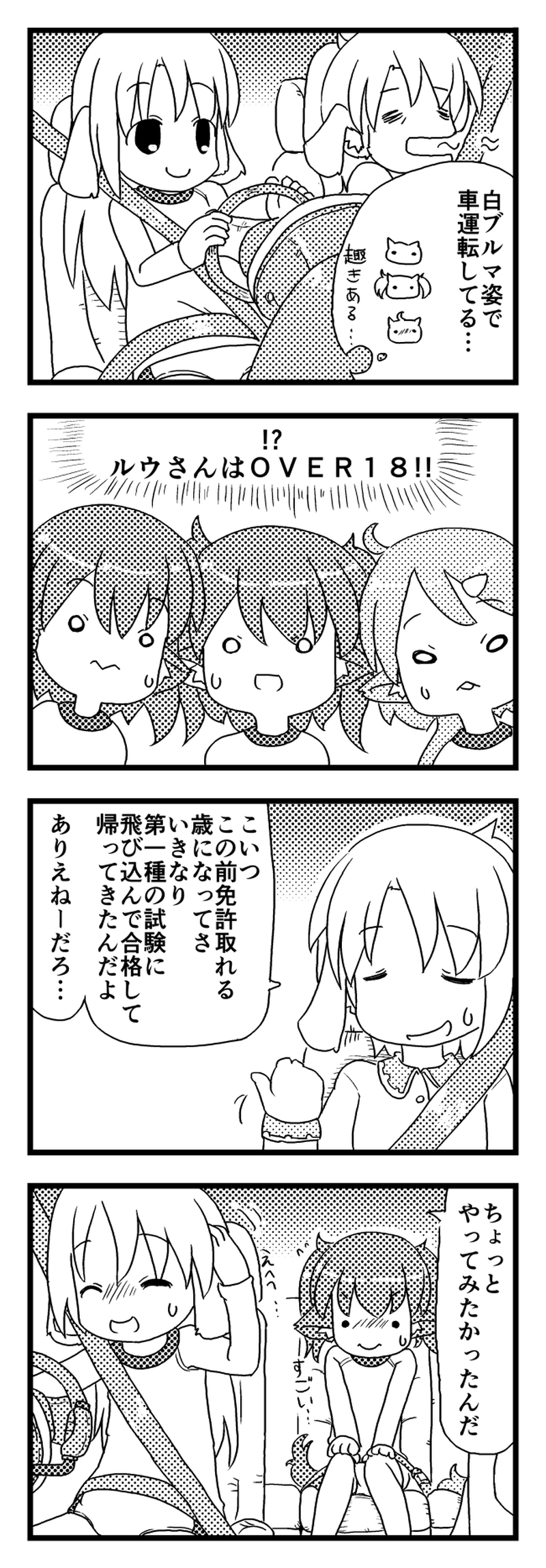 第28話 - 飛び込みチャレンジャー