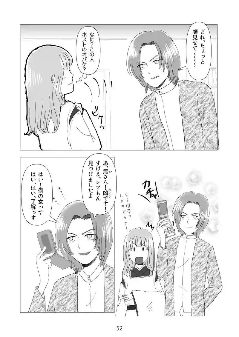 5話　変な人たち！？