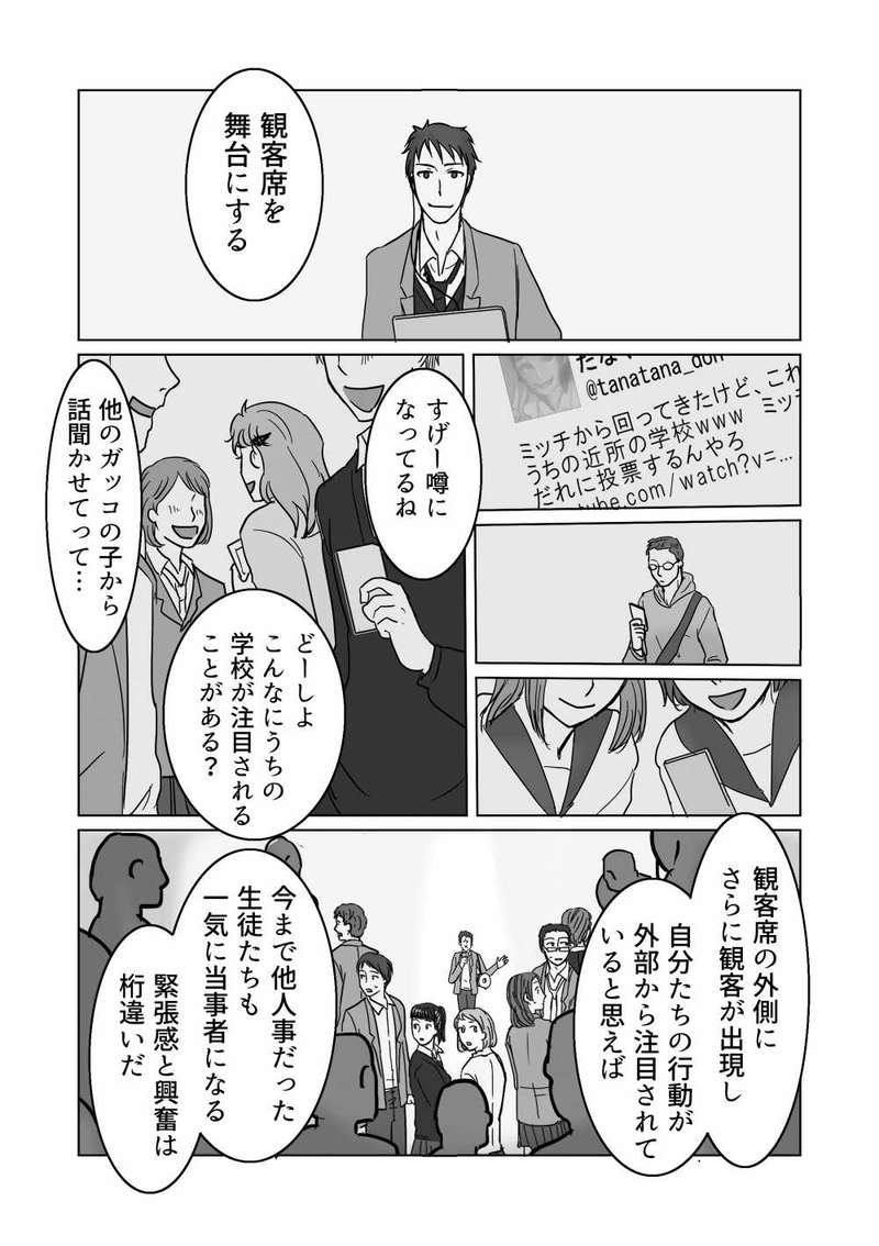 生徒会長に告ぐ！⑥