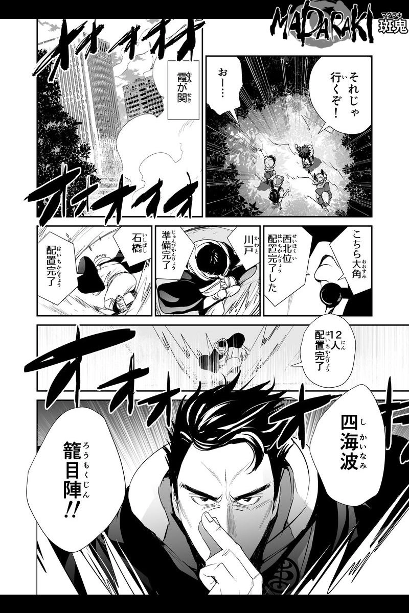 #76 梟帥（タケル）（2）