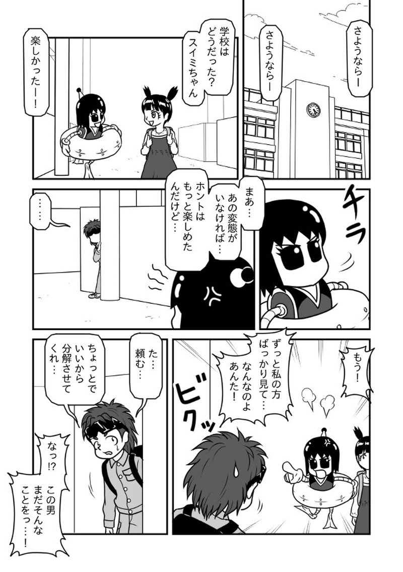 変態メカニック＜３＞