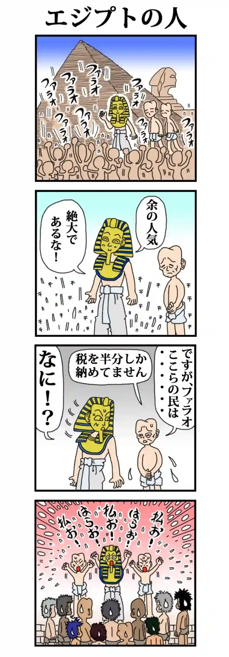 エジプトの人