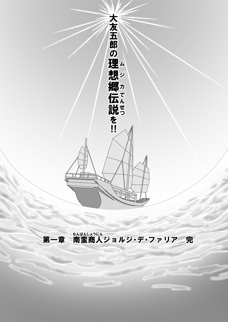 第四話　理想郷伝説