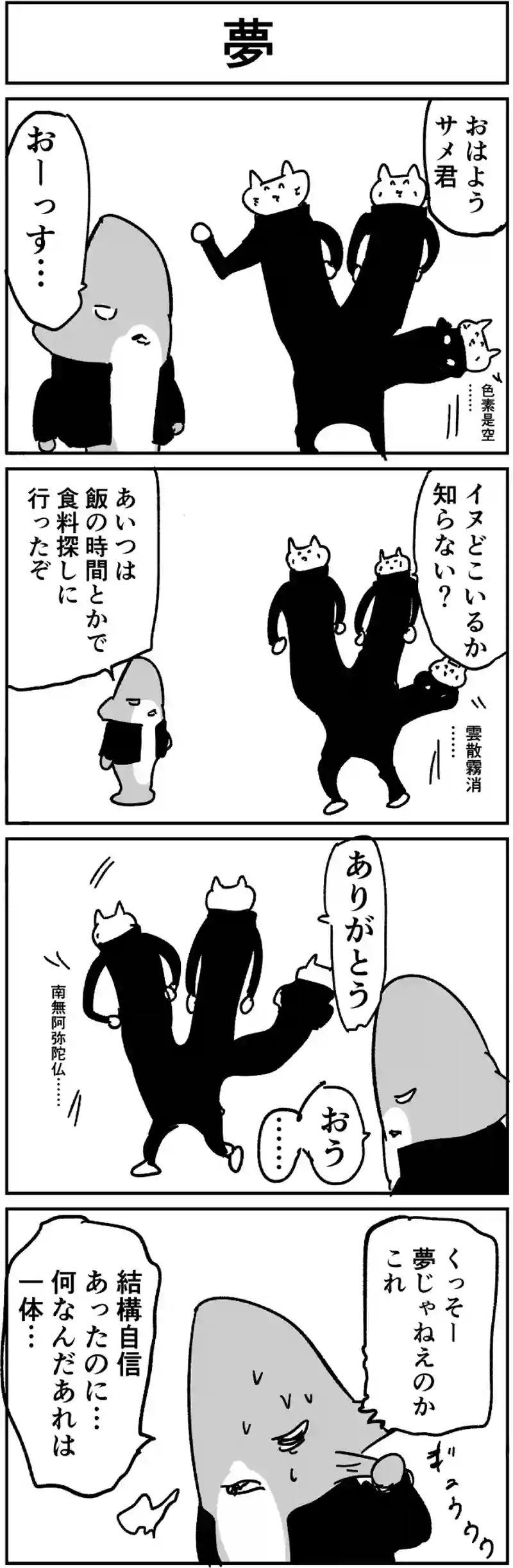 夢
