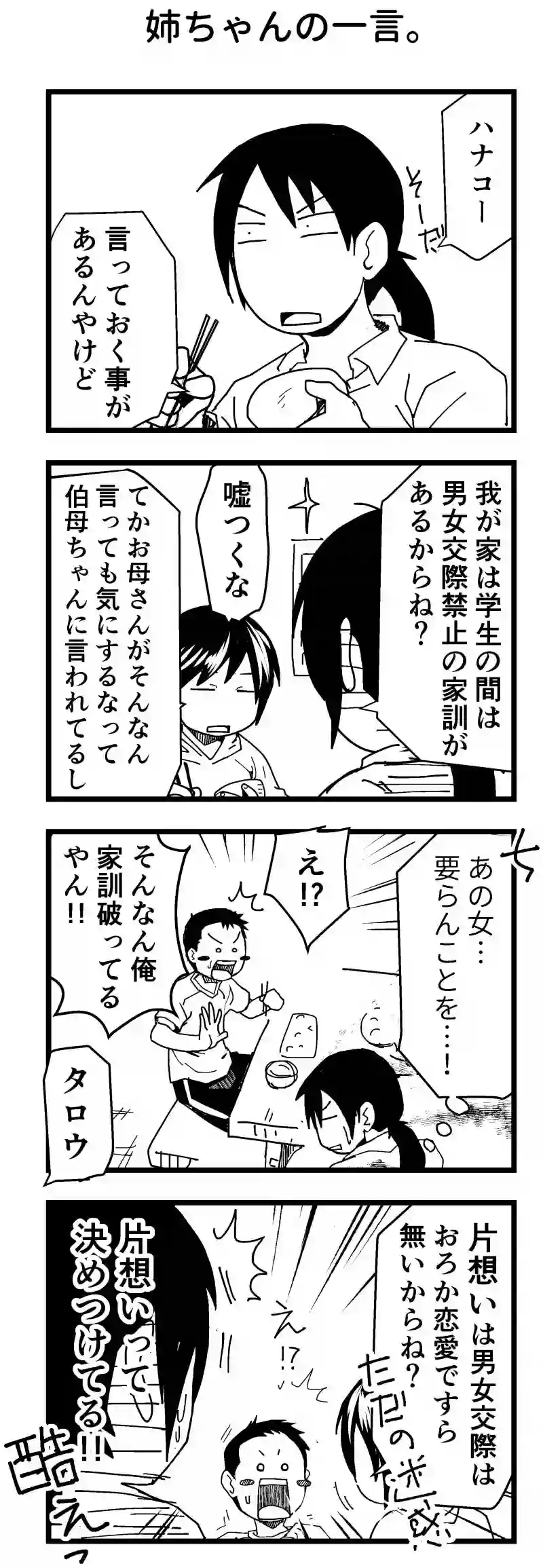 姉ちゃんの一言。