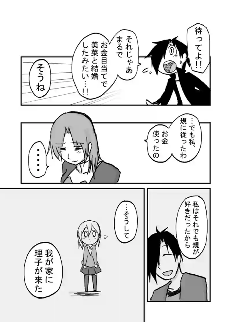 ６５話：妻の追慕（夫の好み）