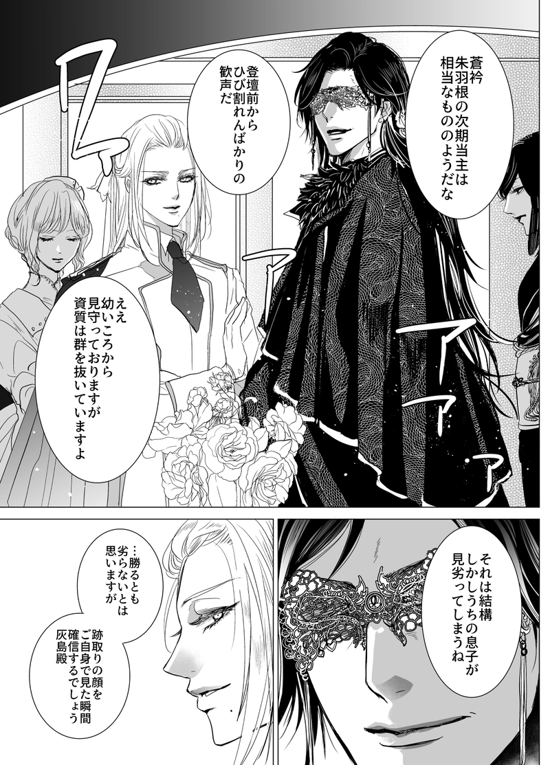 2　襲名菊之章　《無料版》