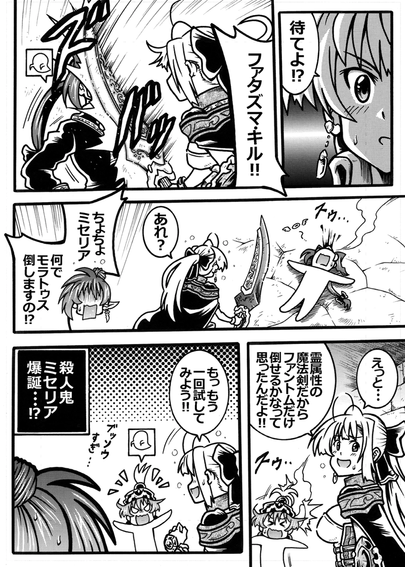 ＃324「ファタズマ・キル」