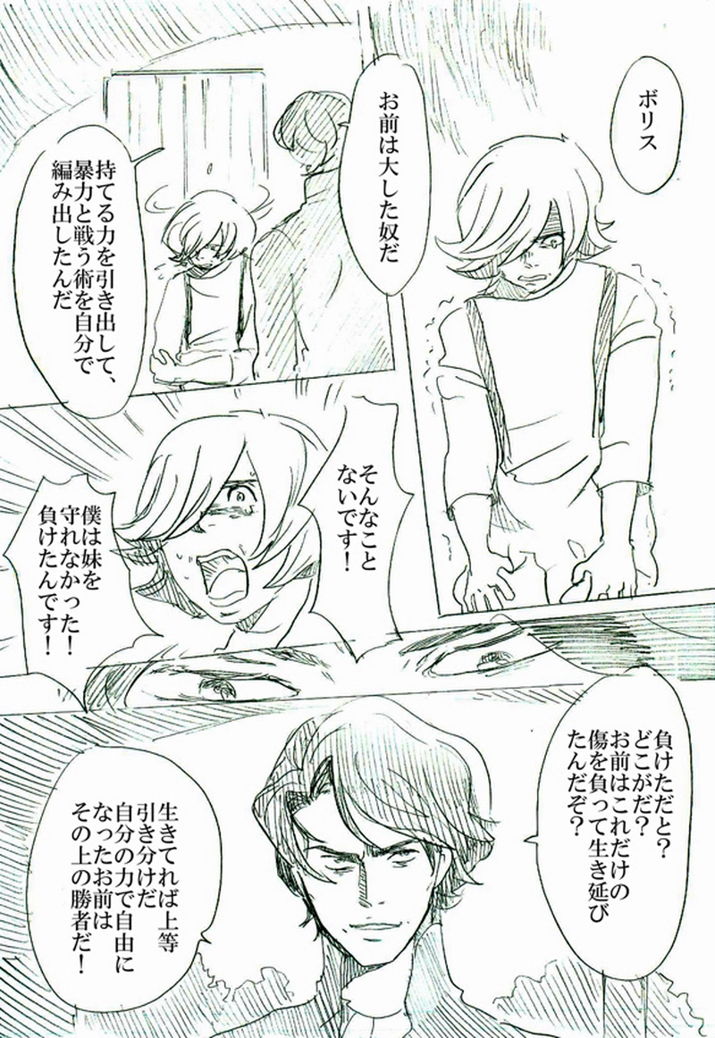 第二話イアンのいる風景（下）