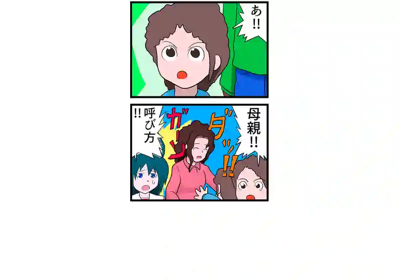 迷子
