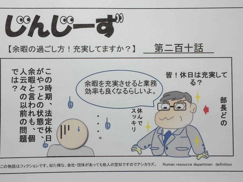 じんじーず第二百十話