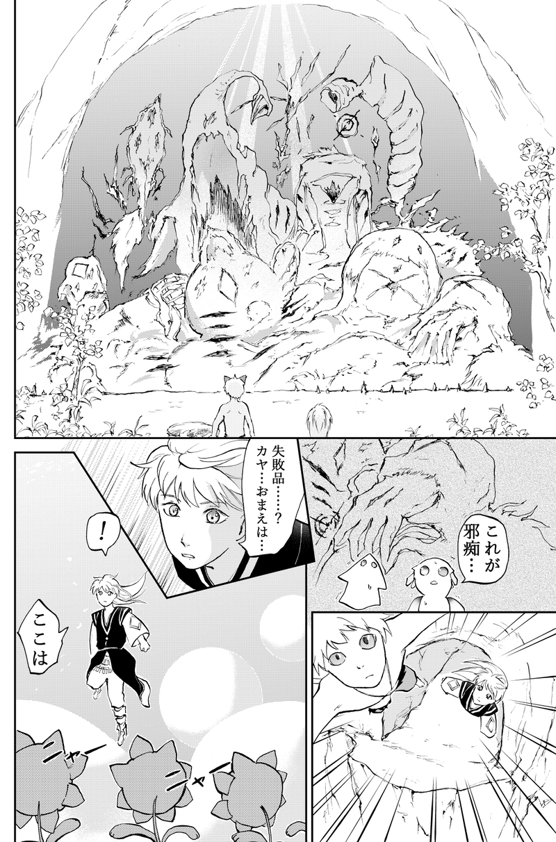 32話沼底世界の変異