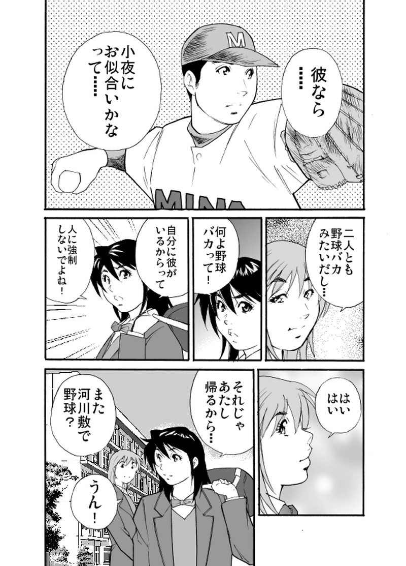 STRIKE! 如月アヤカ編 中編１