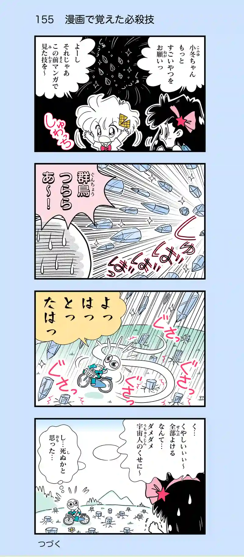 第15話　サイクリングに行こう！⑥