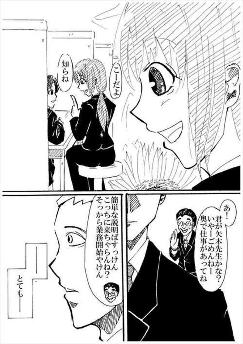 デカ目のみなも～前夜～