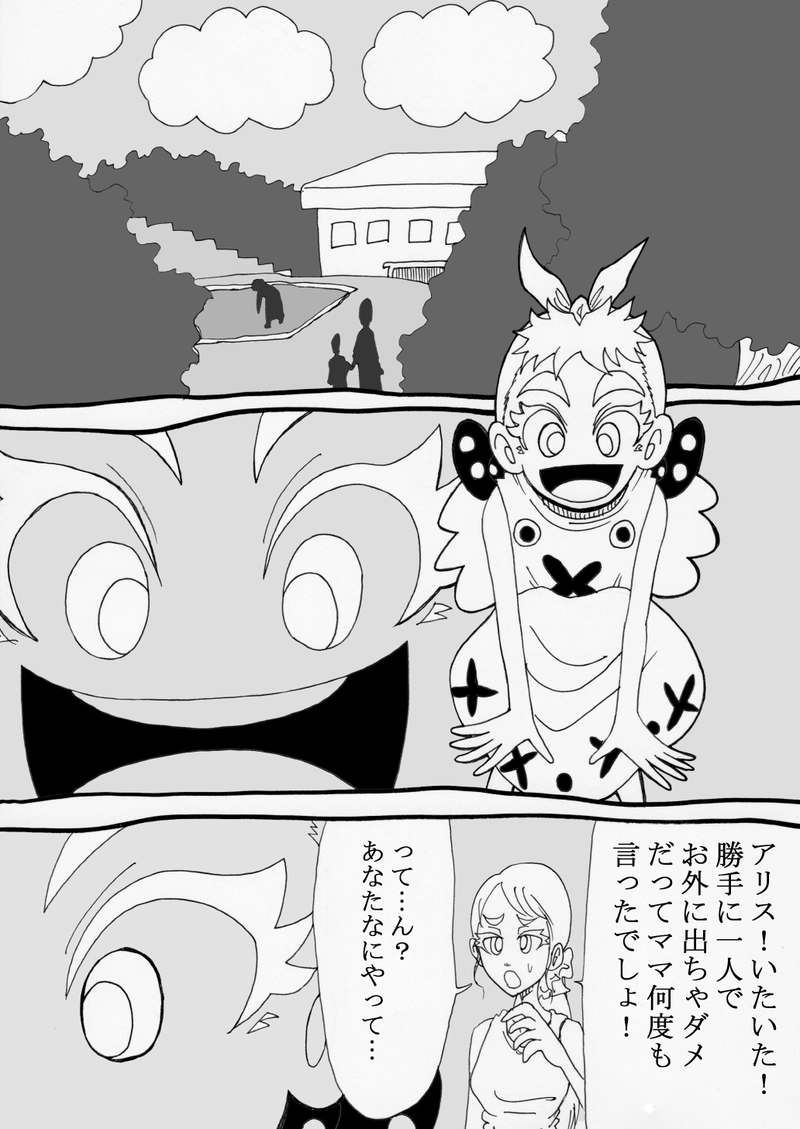 クレイジーアリス