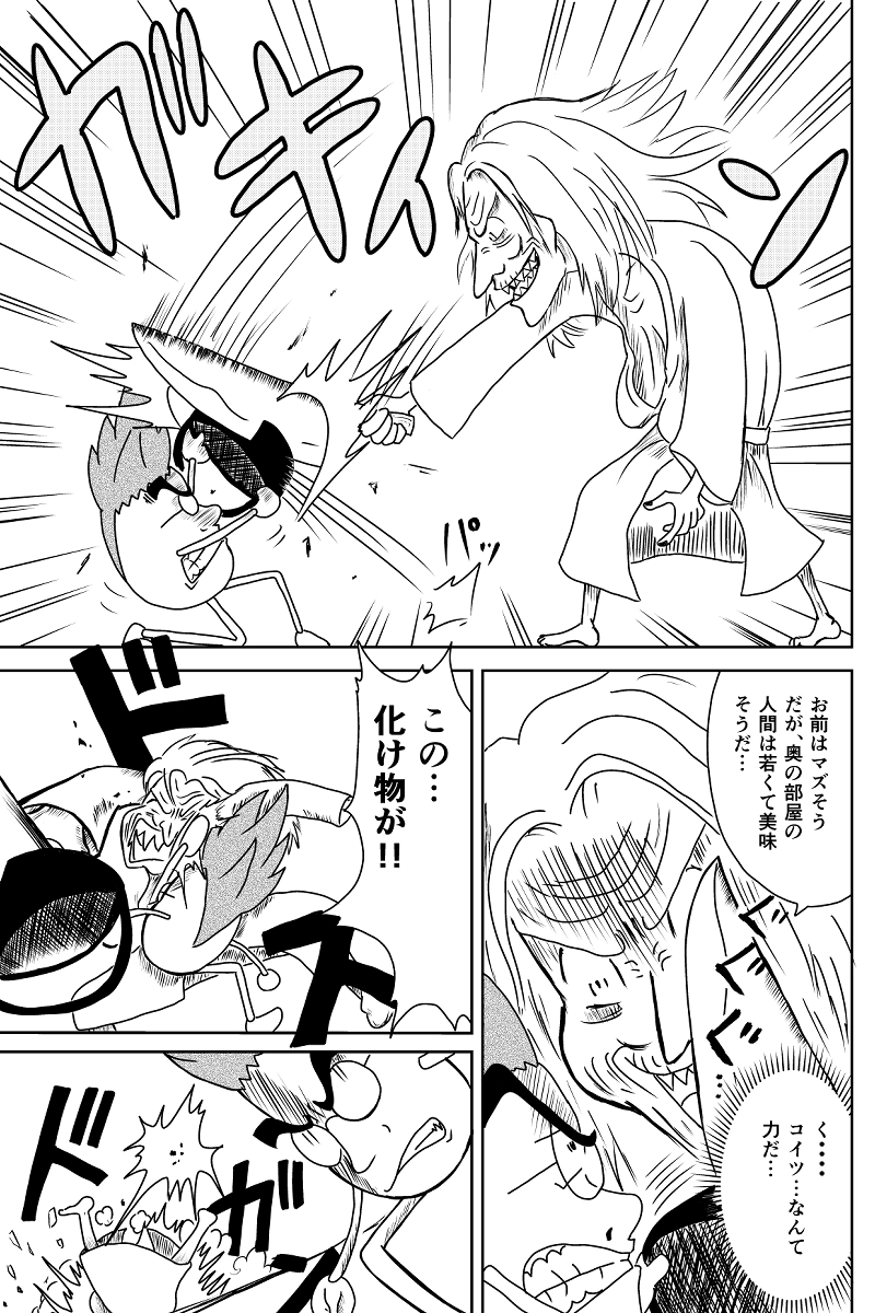 人食いヤマンバ