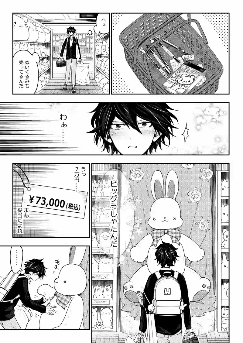 第5話　蒐品慈慟哭奢財譚